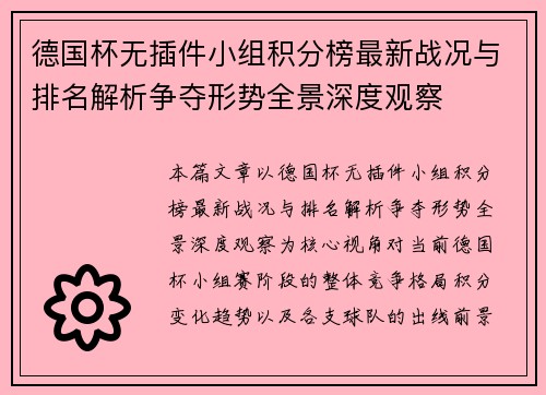 德国杯无插件小组积分榜最新战况与排名解析争夺形势全景深度观察 德国杯无插件小组积分榜最新战况与排名解析争夺形势全景深度观察