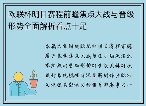 欧联杯明日赛程前瞻焦点大战与晋级形势全面解析看点十足 欧联杯明日赛程前瞻焦点大战与晋级形势全面解析看点十足