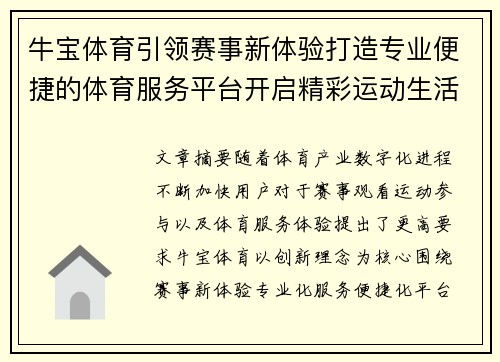 牛宝体育引领赛事新体验打造专业便捷的体育服务平台开启精彩运动生活新篇章